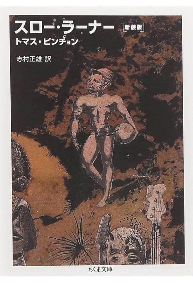 ヴァインランド | トマス ピンチョン, Pynchon,Thomas, 良明, 佐藤 |本