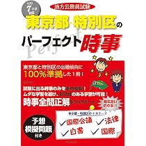 Amazon.co.jp: 令和7年度版 地方公務員試験 東京都・特別区の 特別区過去問7年分