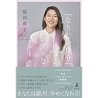 「なりたい自分」になるシンプルなルール