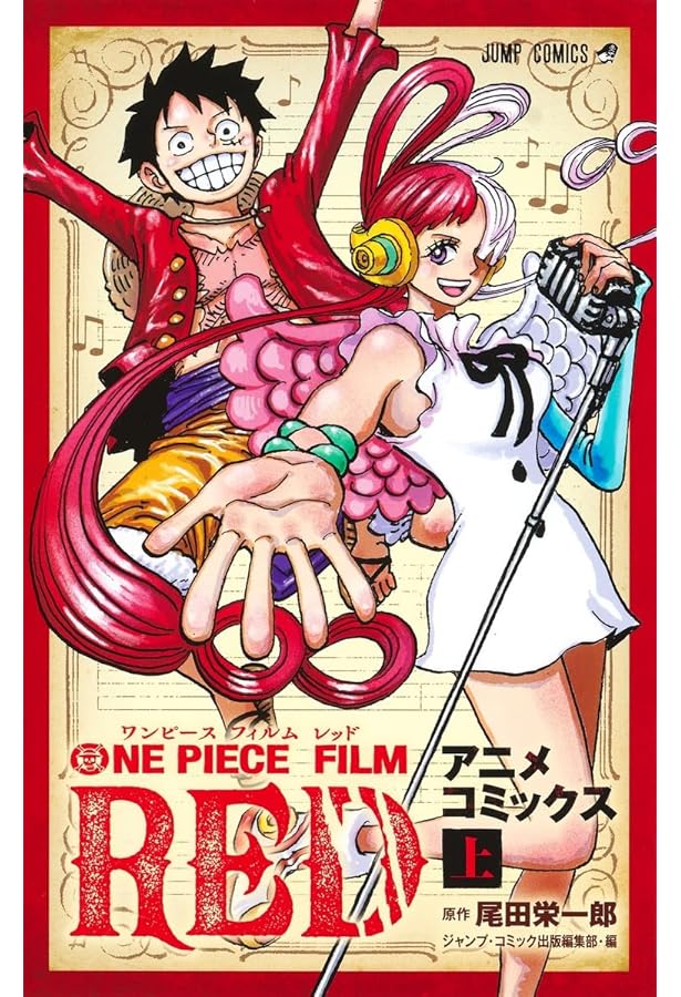 ONE PIECE FILM RED ワンピース フィルムレッド 上下巻セット