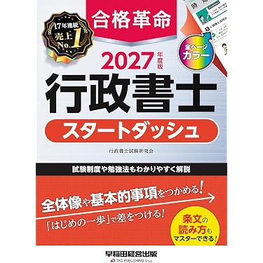 Amazon.co.jp 最新リリース: 行政書士の資格・検定 の新着ランキングです。