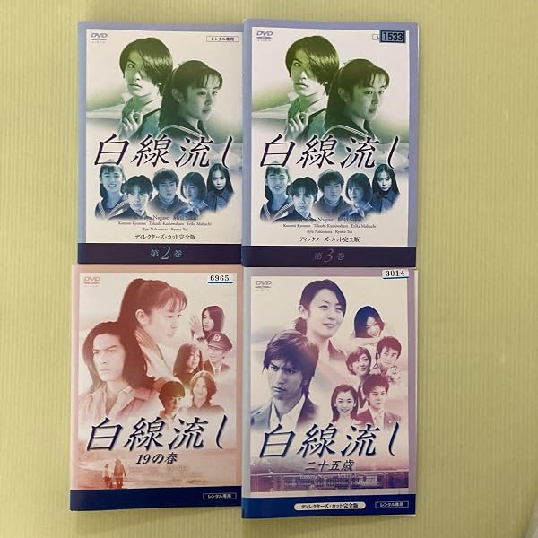 Amazon.co.jp: 白線流し DVD-BOX : 長瀬智也, 酒井美紀, 京野ことみ