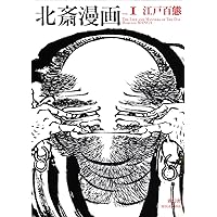 北斎漫画BOX 全3巻セット (青幻舎ビジュアル文庫シリーズ