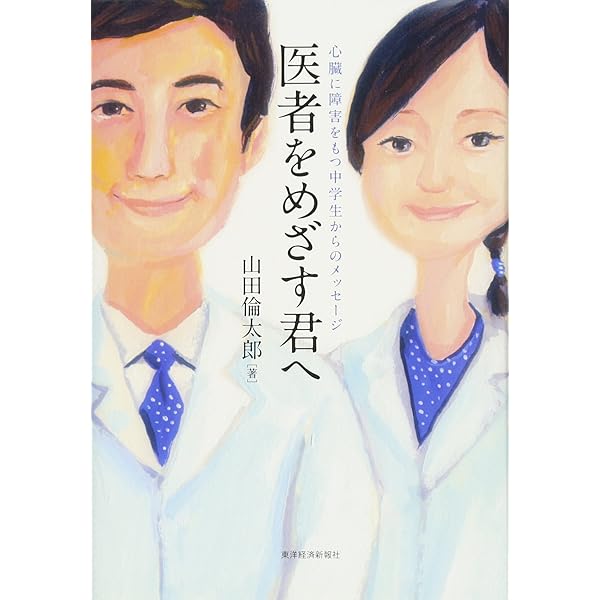 Amazon.co.jp: 命の尊さについてぼくが思うこと : 山田 倫太郎
