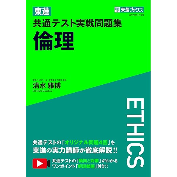 東進 共通テスト実戦問題集 公共 (東進ブックス 大学受験