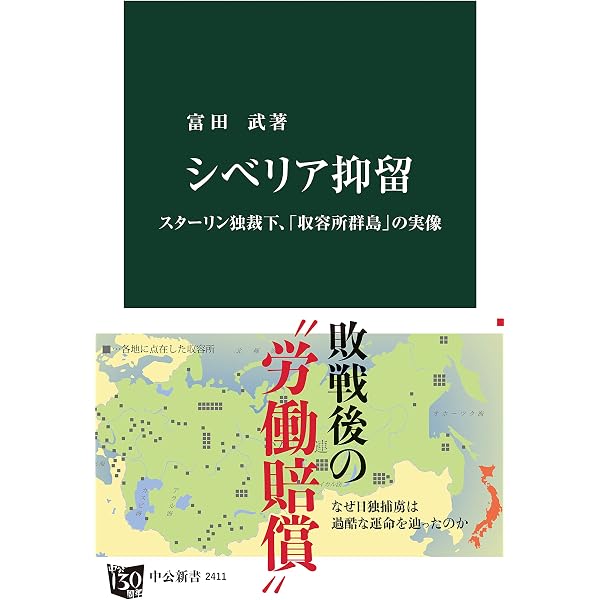 Amazon.co.jp: シベリア抑留1200日 ラーゲリ収容記 (光人社NF文庫