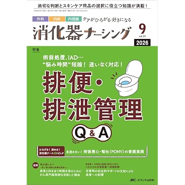 Amazon.co.jp 最新リリース: 臨床看護学 の新着ランキングです。