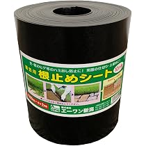 Amazon | エーワン新潟 園芸用 あぜガード 幅20cm 長さ10m 厚さ2mm