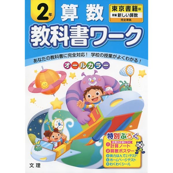 ２年 算数 東京書籍 ぶんけい 最新版 20枚 2025年最新】ぶんけい 算数 東京書籍の人気アイテム - メルカリ