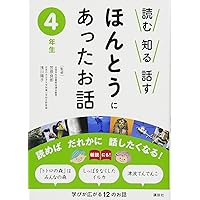 うつくしい心 正しい人 2年生 ほんとうにあった明るい話 うつくしい心 正しい人 2年生 ほんとうにあった明るい話