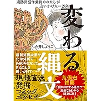 考古学者が発掘調査をしていたら、怖い目にあった話 考古学者が発掘調査をしていたら、怖い目にあった話 (一般書