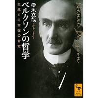 知覚の現象学 2 | モーリス・メルロ=ポンティ, 竹内 芳郎, 木田 元