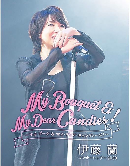 Amazon.co.jp: 伊藤 蘭 コンサート・ツアー 2021 〜Beside you & fun