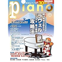 月刊ピアノ2026年1月号 | - |本 | 通販 | Amazon