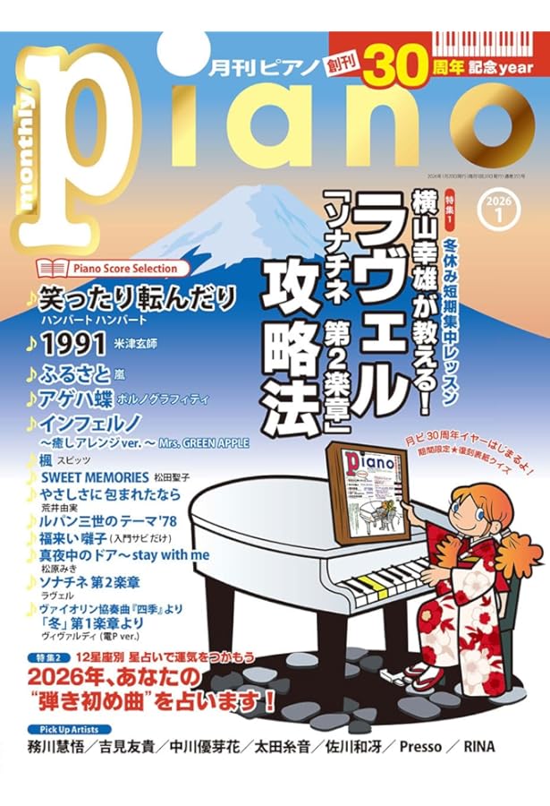 月刊ピアノ2024年1月号 | - |本 | 通販 | Amazon