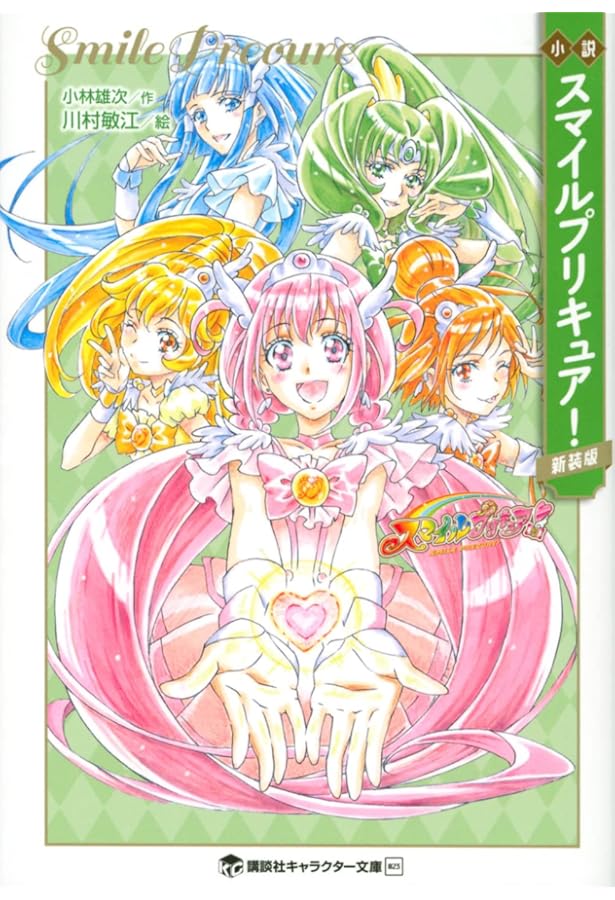 魔法つかいプリキュア!2 プリキュアコレクション (ワイドKC) | 上北