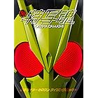 仮面ライダー特写魂　仮面ライダーゼロワン