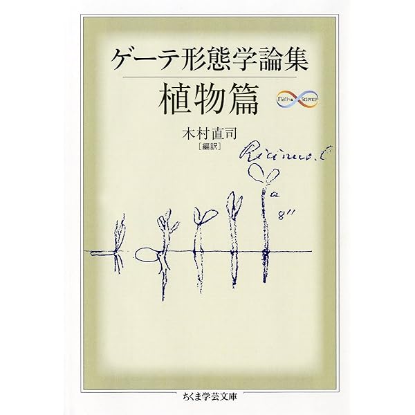 Amazon.co.jp: ゲーテ地質学論集・鉱物篇 (ちくま学芸文庫 ケ 6-4