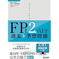 ネクレボ FP技能検定試験2級 - PSVita tf8su2k ネクレボ FP技能検定試験2級 - PSVita tf8su2k ネクレボ FP技能