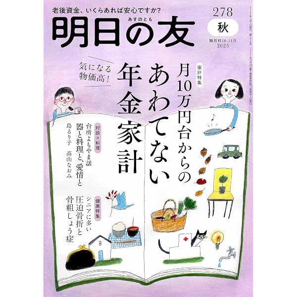Amazon.co.jp: 高年生活の家計簿 2026年イラスト版 : 羽仁 もと子: 本