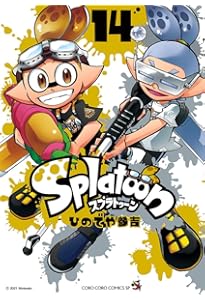 Amazon.co.jp: Splatoon (15) (てんとう虫コミックススペシャル