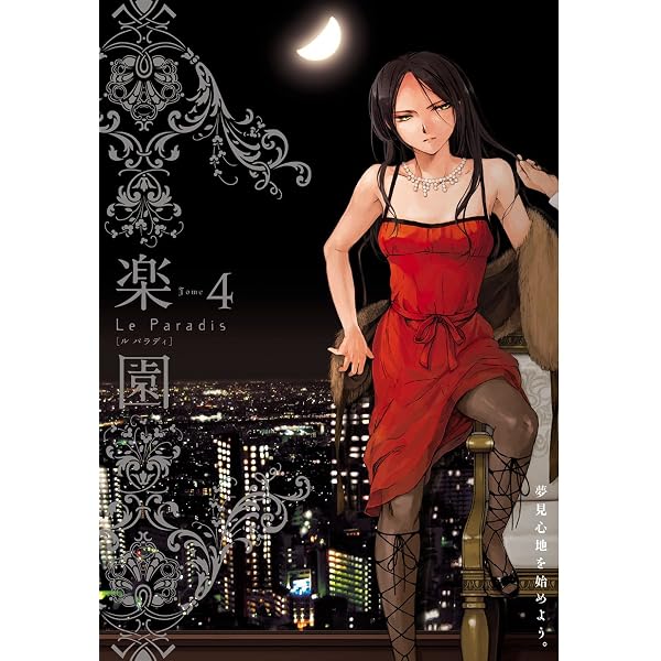 Amazon.co.jp: 楽園 Le Paradis 第8号 eBook : 楽園編集部: Kindleストア