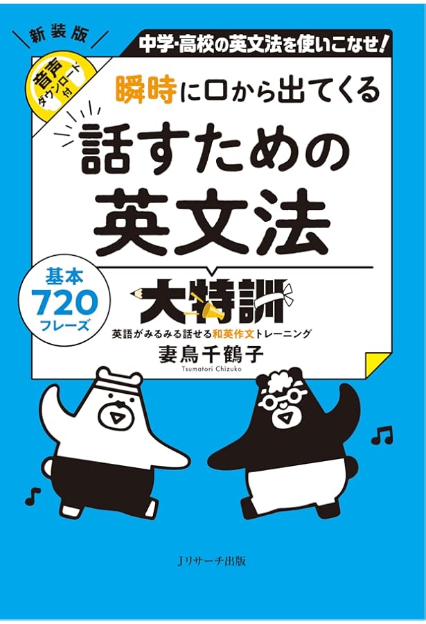 たった3語で どんどん話せる英会話 大特訓 | 山崎 祐一 |本 | 通販
