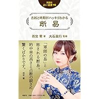 成功をつかむ究極方位 奇門遁甲　奇門遁甲盤 [磁石吸引で遁甲盤を作る]易断　易占 成功をつかむ究極方位 奇門遁甲 奇門遁甲盤 [磁石吸引で遁甲