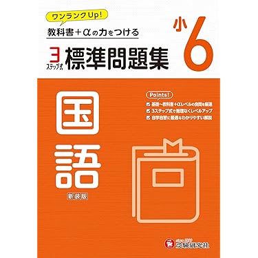 Amazon.co.jp 売れ筋ランキング: 小学校受験入試問題集 の中で最も人気