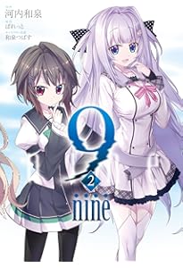 9 nine(1) (アクションコミックス) | 河内和泉, ぱれっと |本 | 通販