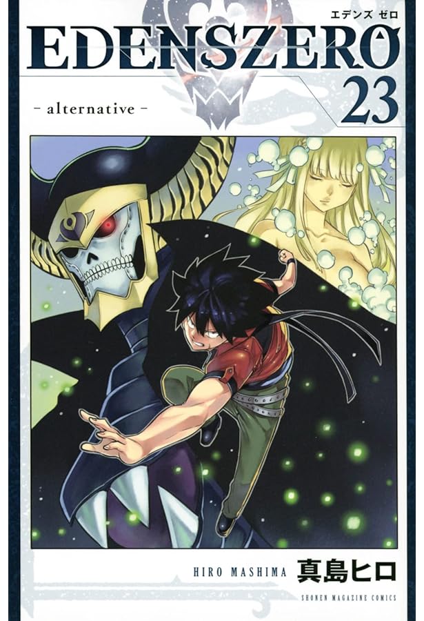 EDENS ZERO 1〜22巻 EDENS ZERO 1〜22巻 EDENS ZERO, Volume 22