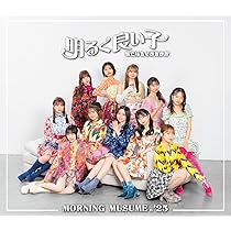 Amazon.co.jp: 【Amazon.co.jp限定】気になるその気の歌／明るく良い子