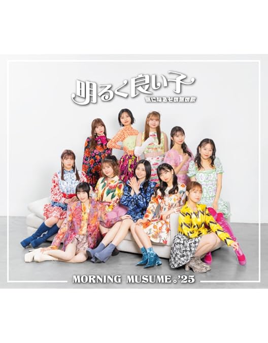 モーニング娘。'24/コンサートツアー秋 WE CAN DANCE!～Bla … Amazon.co.jp: モーニング娘。'24 コンサートツアー秋 WE CAN