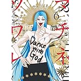 マチネとソワレ（６） (ゲッサン少年サンデーコミックス)