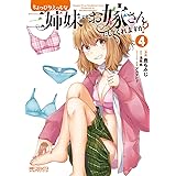 ちょっぴりえっちな三姉妹でも、お嫁さんにしてくれますか? 4 (MFコミックス アライブシリーズ)