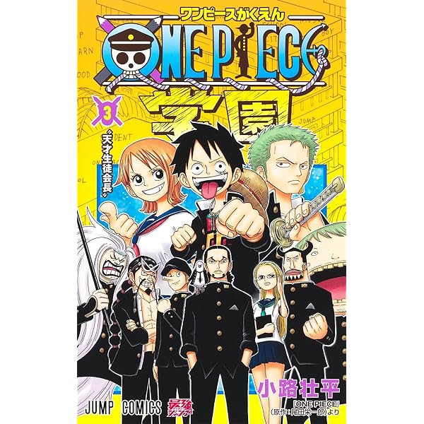 ONE PIECE学園 4 (ジャンプコミックス) | 小路 壮平 |本 | 通販 | Amazon