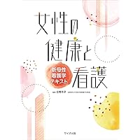 Amazon.co.jp: 成人看護学[1] 成人看護学総論 第16版 (系統看護