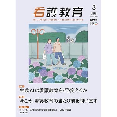 Amazon.co.jp 売れ筋ランキング: 看護教育 の中で最も人気のある商品です