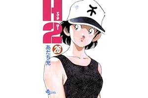 H2（２６） (少年サンデーコミックス)