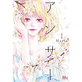 アンサー 1 (マーガレットコミックス)