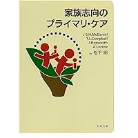 患者中心の医療の方法 原著第3版 | Moira Stewart, Judith Belle