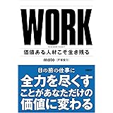 WORK　価値ある人材こそ生き残る