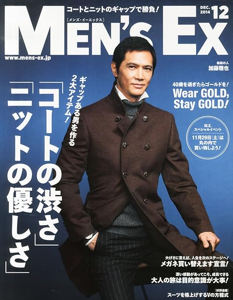 Men's EX(メンズ・イーエックス) 2014年12月号 Men's EX(メンズ・イーエックス) 2014年12月号