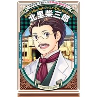 学習まんが 世界の伝記NEXT 津田梅子 (学習漫画世界の伝記NEXT 集英社