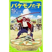 Amazon.co.jp: 角川つばさ文庫版 サマーウォーズ : 蒔田 陽平