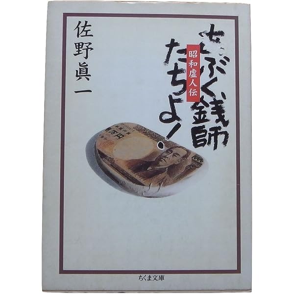 地方紙帝国の崩壊 秋田魁新報事件の真相 佐野眞一 地方紙帝国の崩壊