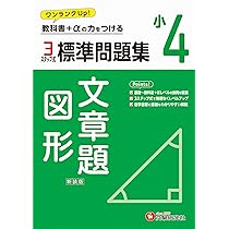 スピカ 小4 算国理社テキスト、問題集、資料集セット 小4 標準問題集 算数：2024年の教科書改訂に対応/小学生向け問題