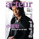 acteur(アクチュール) No.14(2009 March) (キネ旬ムック)