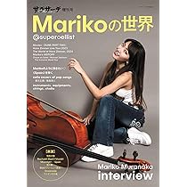 サラサーテ増刊号 Marikoの世界 ＠supercellist | せきれい社 |本