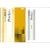 筑摩書房版 言語文化 教科書ガイド | 翔文社編集 |本 | 通販